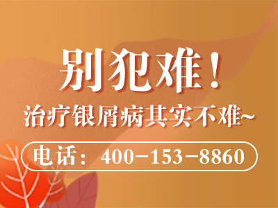 　黑龙江盛京皮肤病医院治银屑病怎么样